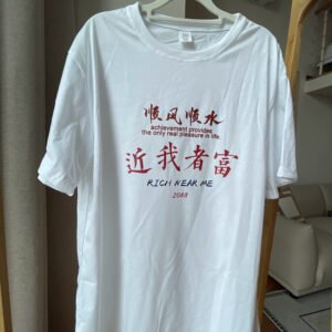 Personalized Chinese characters for Energy T Blood Shirt: "Those who are close to me are rich," with "Smooth Wind and Smooth Water" on the back